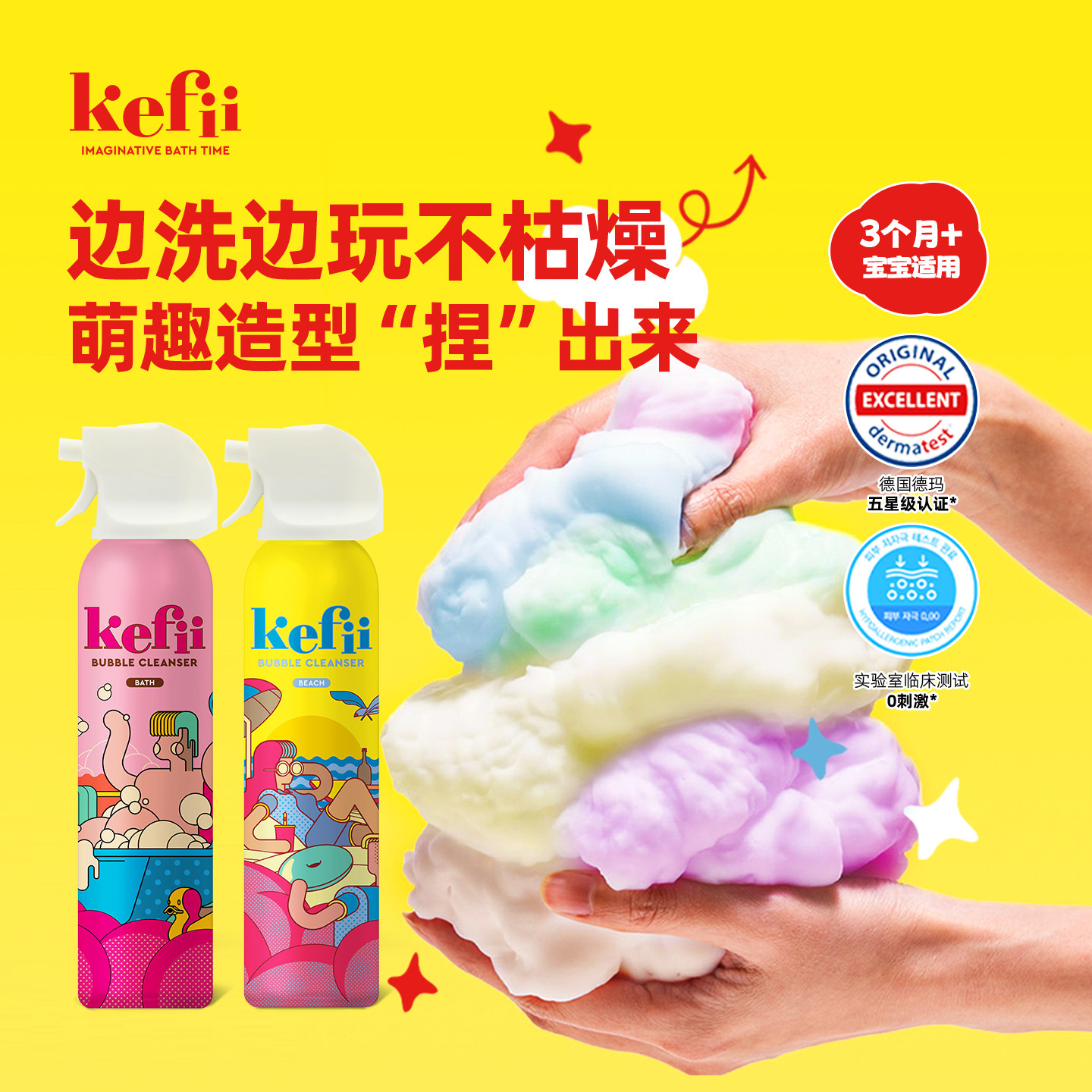 【拍1发2】Kefii儿童彩虹泡泡沐浴慕斯洗发沐浴二合一宝宝沐浴露 宝浴实拍商品图