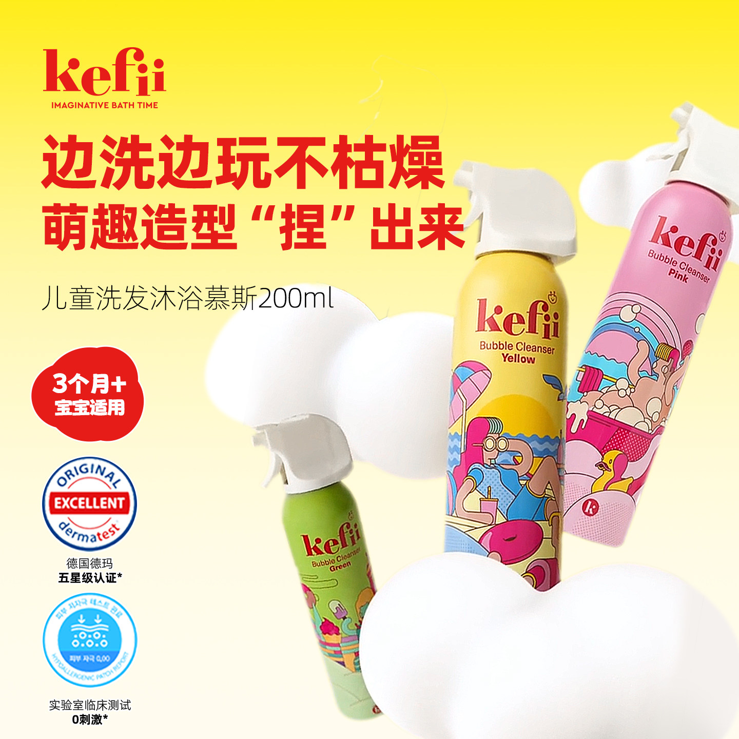kefii儿童彩虹泡泡慕斯200ml