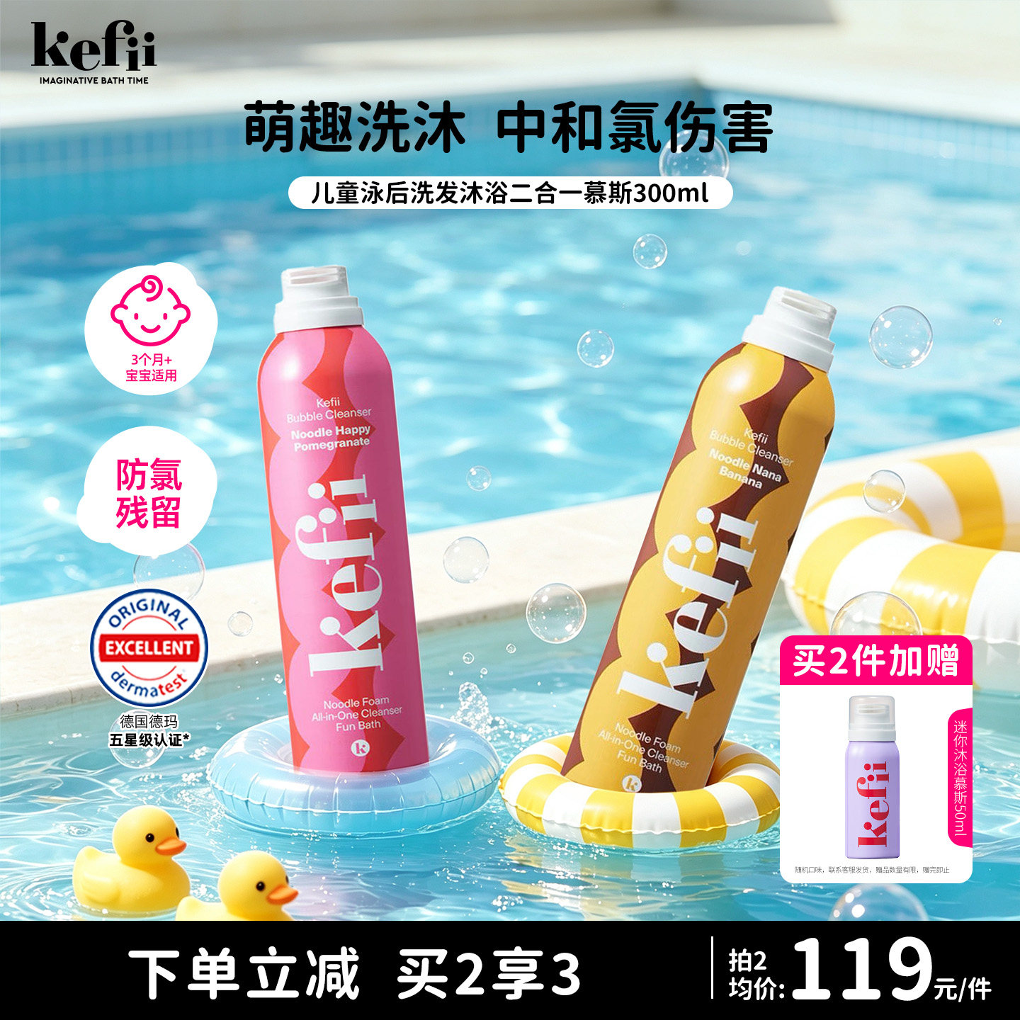 Kefii进口儿童沐浴露洗发二合一泡泡慕斯宝宝游泳清洁中和氯300ml