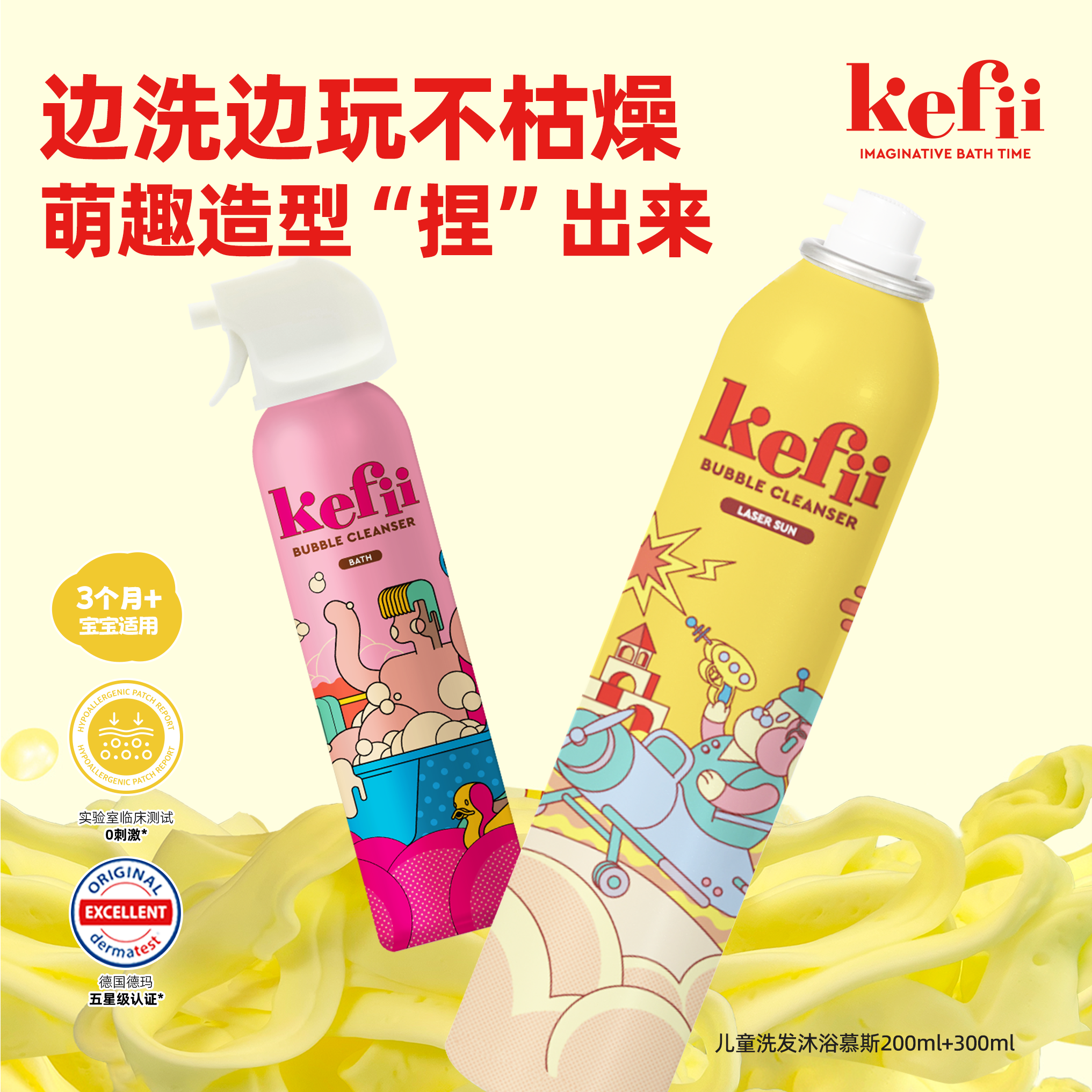 kefii儿童彩虹泡泡沐浴慕斯