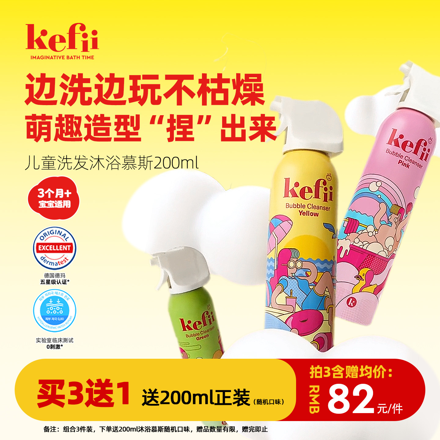 kefii儿童彩虹泡泡慕斯200ml