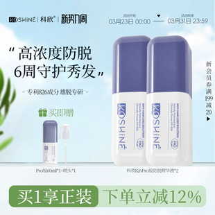 KOSHINE科欣防脱826防脱精华固发强韧发根头皮护理精华加强版