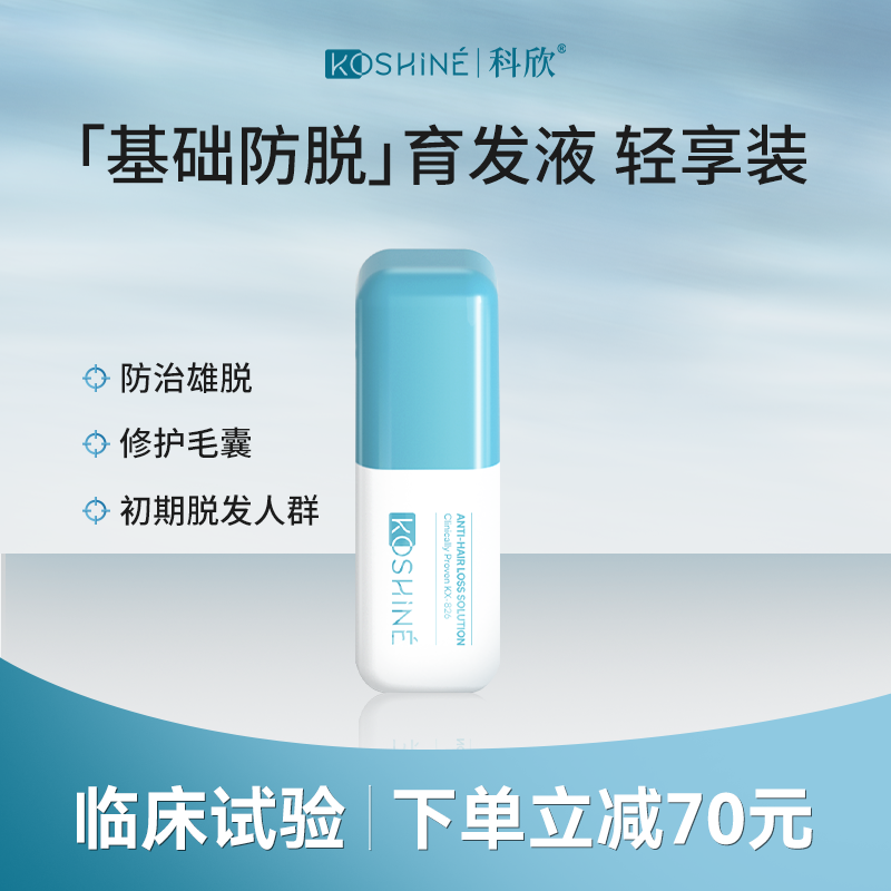 KOSHINE科欣826防脱育发液30ml