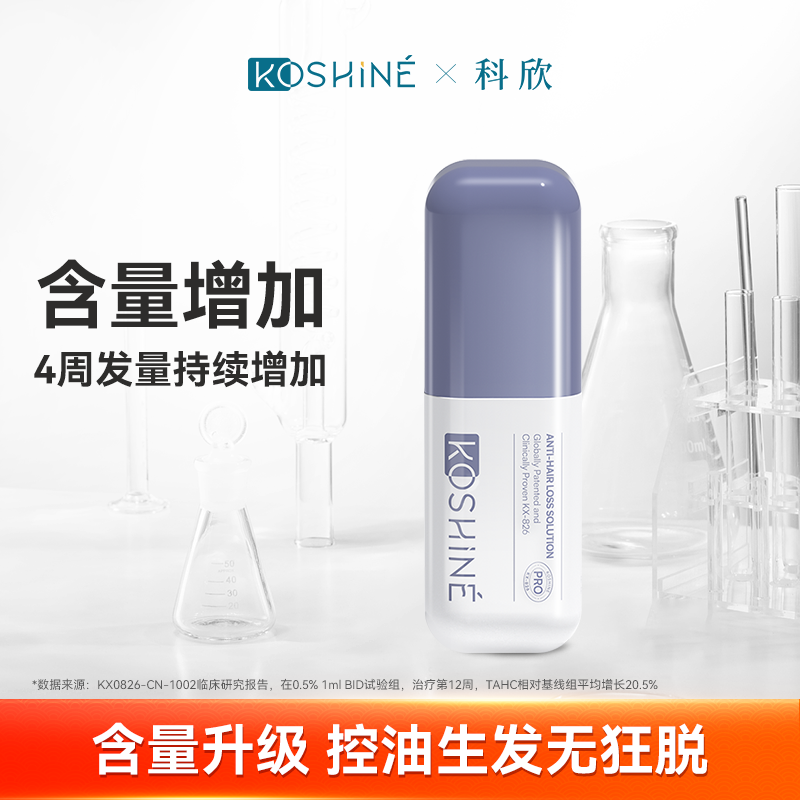 专利成分826 控油止脱 生真发