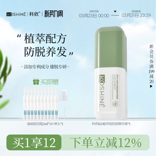 KOSHINE科欣防脱精华液男女kx826头皮养护精华固发强韧发根植萃版