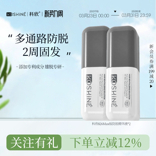 KOSHINE科欣826防脱液头皮精华喷雾固发头皮养护防掉发MAX版