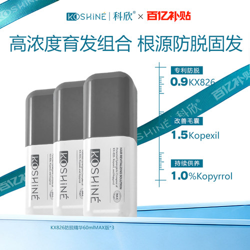 防脱育发生发液无狂脱期