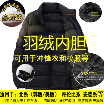 拓森人白鸭绒5号拉链通用羽绒内胆冲锋衣校服内搭轻盈保暖羽绒服