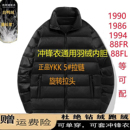 配北系1990户外冲锋衣羽绒内胆男女1986美版通用鸭绒外套校服内搭