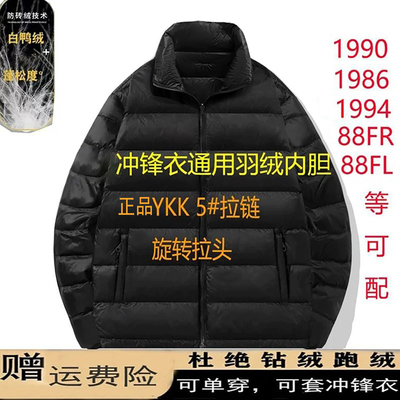 1990冲锋衣羽绒内胆保暖鸭绒外套