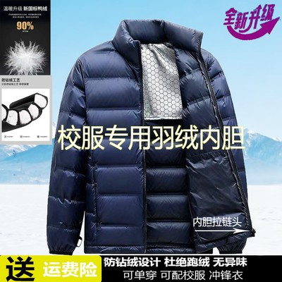 初高中校服专用羽绒内胆男女通用90白鸭绒冲锋衣内胆轻薄羽绒外套