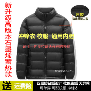 适配骆驼伯希和冲锋衣的羽绒内胆通用石墨烯轻薄鸭绒外套校服内搭