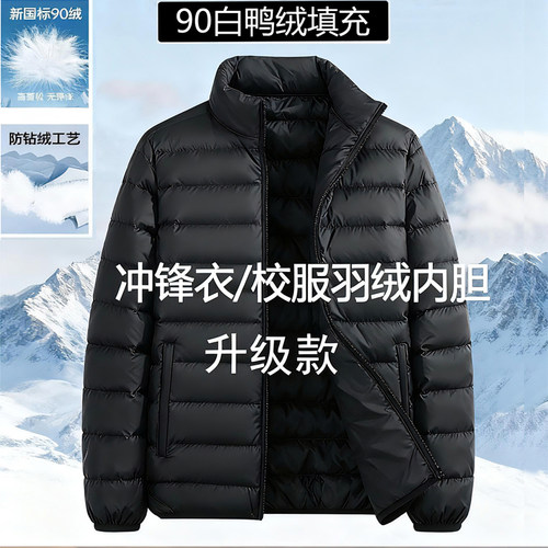 冲锋衣校服专用羽绒内胆