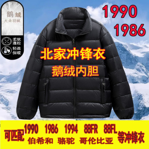 配北系1990冲锋衣羽绒内胆男女通用保暖鹅绒轻薄外套1986平替内搭