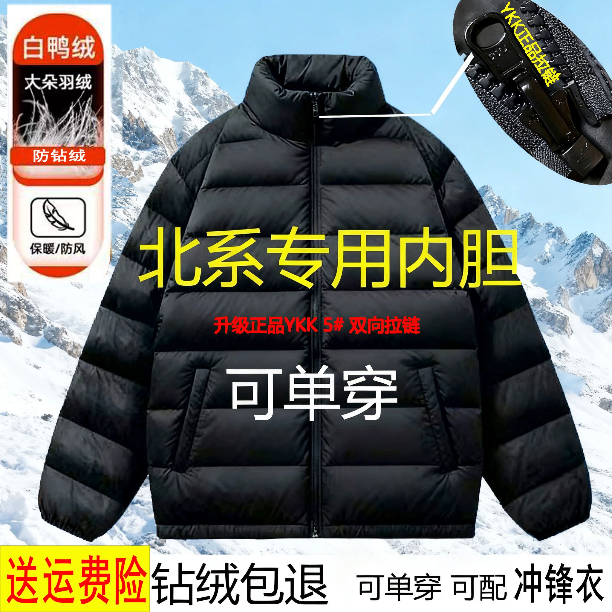 冲锋衣专用羽绒内胆鹅绒外套