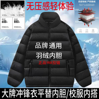 北系通用羽绒内胆1990美版冲锋衣三合一内搭立领保暖羽绒服外套男