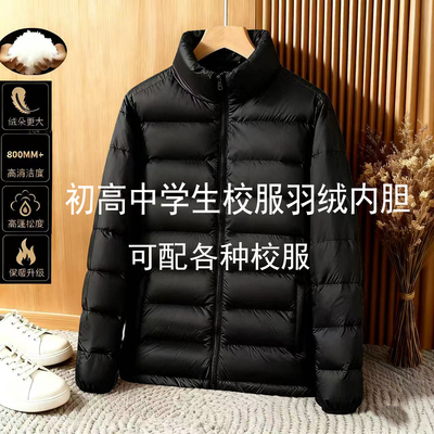 冲锋衣专用内搭加厚保暖白鸭绒外套男款初高中学生校服羽绒内胆女