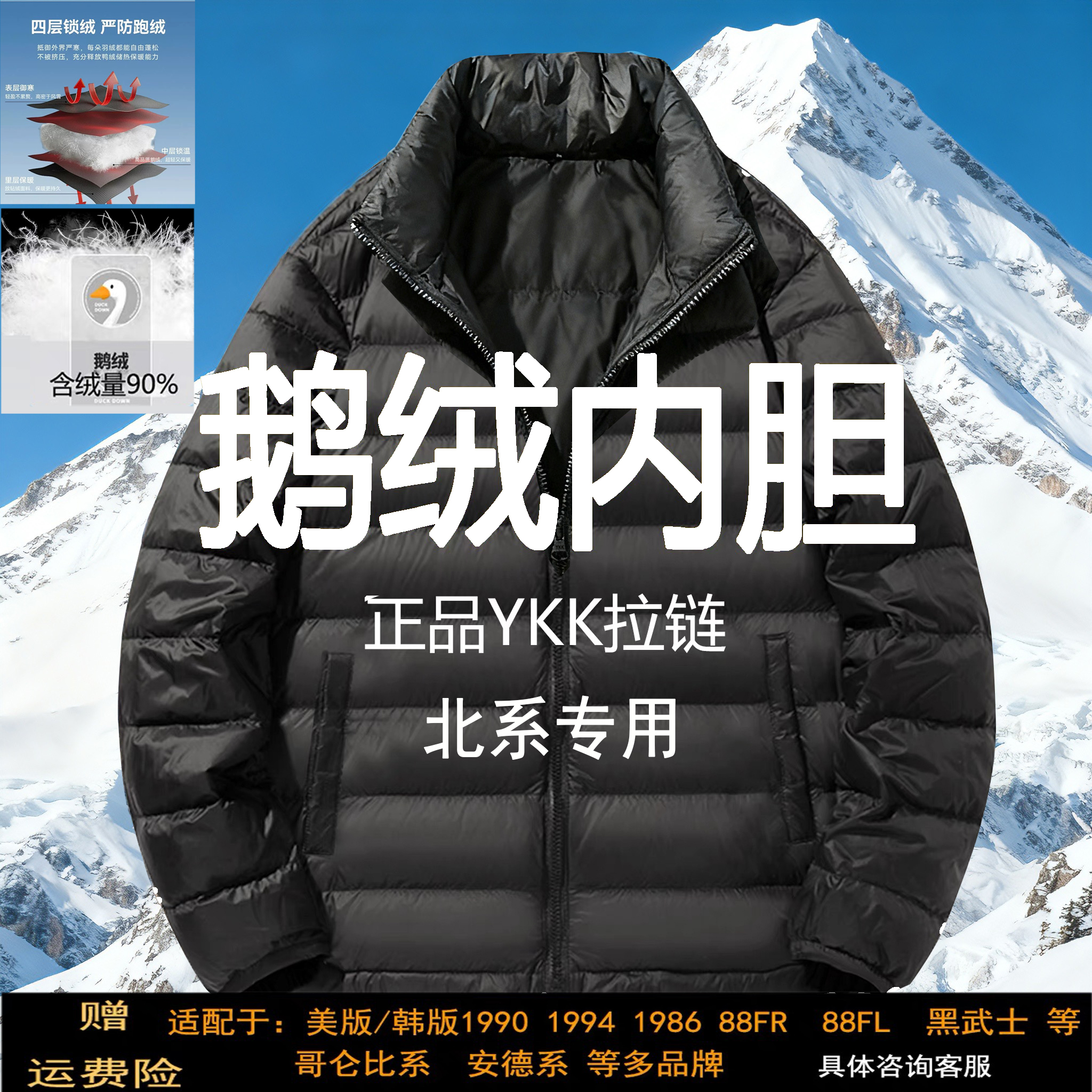 北系专用保暖鹅绒内胆冲锋衣三合一内搭哥伦系添柏系通用羽绒外套