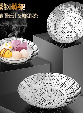 不锈钢折叠蒸架304家用多功能蒸笼架蒸笼蒸盘伸缩隔水万能蒸包子