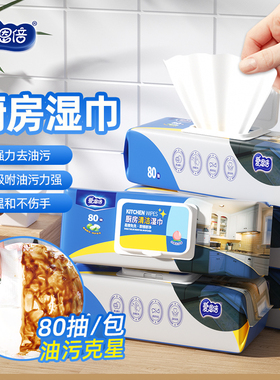 爱恩倍80抽厨房湿巾清洁卫生加大加厚湿巾去油污擦油烟机抹布