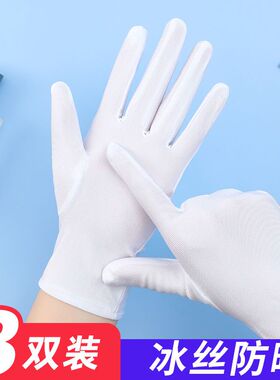 夏季防晒手套春秋款高档氨纶白手套跳舞骑车开车礼仪接待手套轻薄