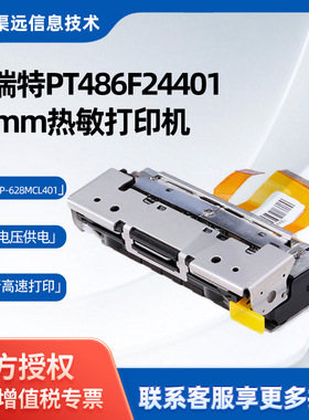 普瑞特PT486F24401热敏打印机芯58mm切刀兼容FTP-627MCL401热敏纸