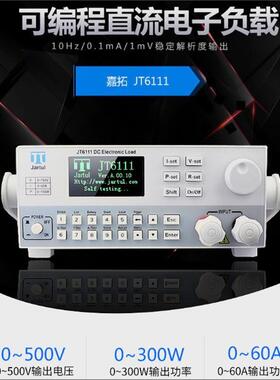 嘉拓JT6111/JT1112智能程控可编程负载仪150V30A/150W/300W