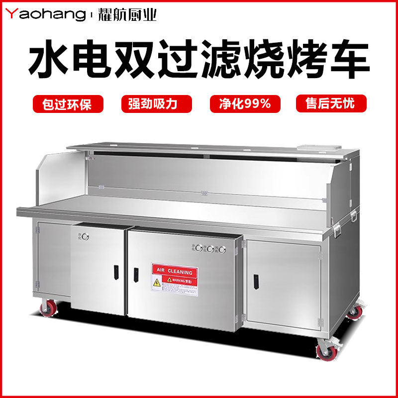 无烟净化烧烤车商用烧烤油烟净化器环保移动摆摊烧烤机炉水电复合