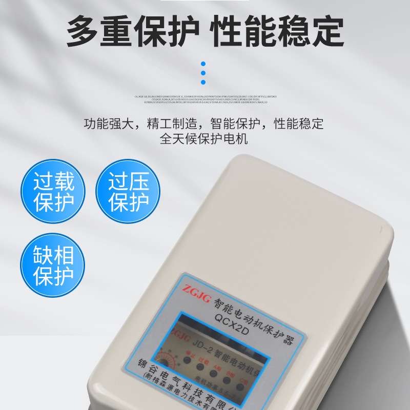 智能电动机保护器QCX2D 5.5KW-7.5KW 380V 空压机磁力起动器