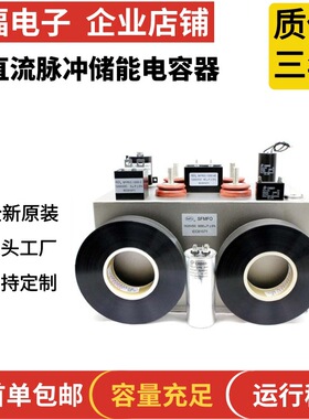 赛福厂家供应SFPED高压脉冲储能电容充退磁机电容2000VDC 1000uf