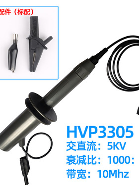 HVP3305/HVP3310A高压衰减棒5KV/10kv示波器探头1000X高压探头