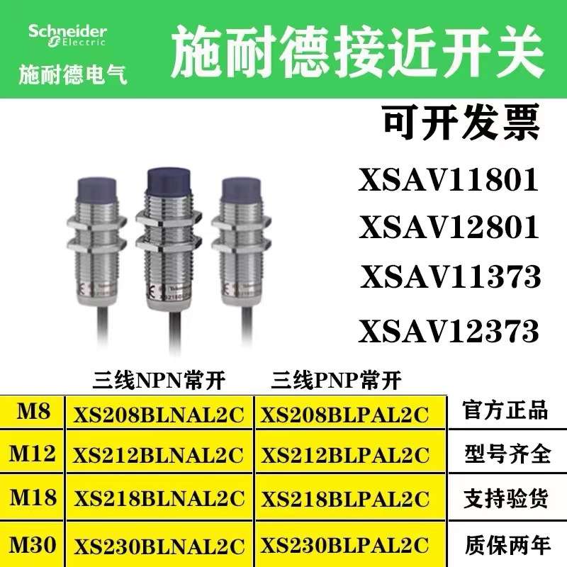 正宗法国接近开关XS230BLNAL2 XS230BLPAL2(C）质保2年