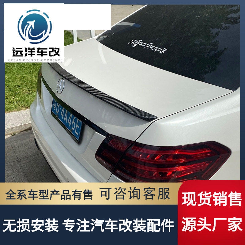 奔驰W212尾翼奔驰E200LE260LE300改装尾翼  08-15款奔驰E级尾翼