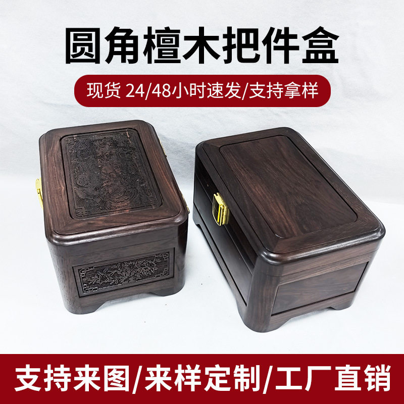 木质首饰盒圆角檀木把件盒厂家批发红木珠宝饰品收纳盒首饰盒实木
