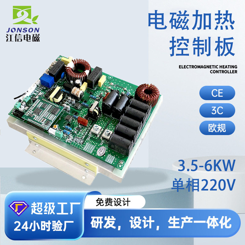 电磁加热控制板厂家6kW加热感应加热主板挤出机造粒机主控板