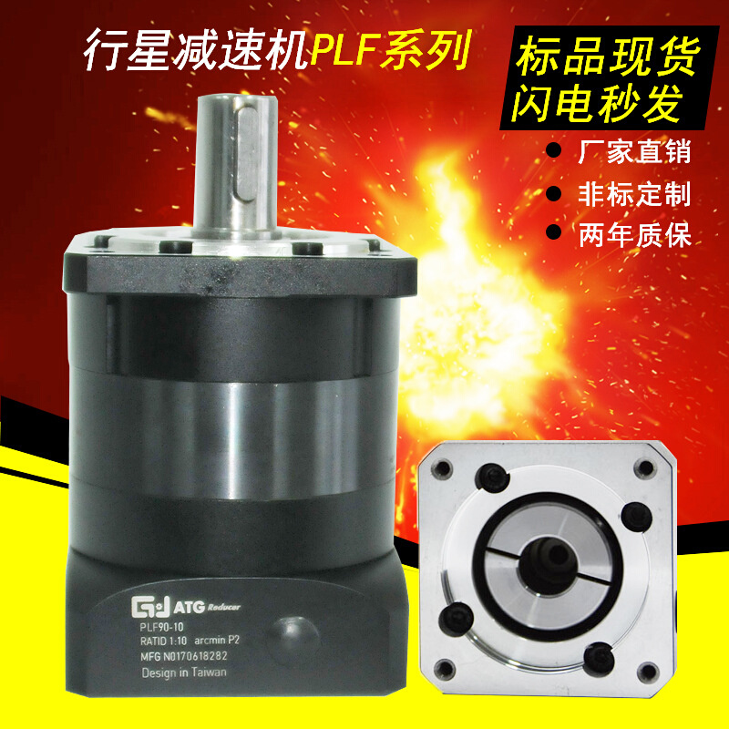 台湾ATG艾特技PLF90行星减速机配86步进电机低噪音行星齿轮减速机