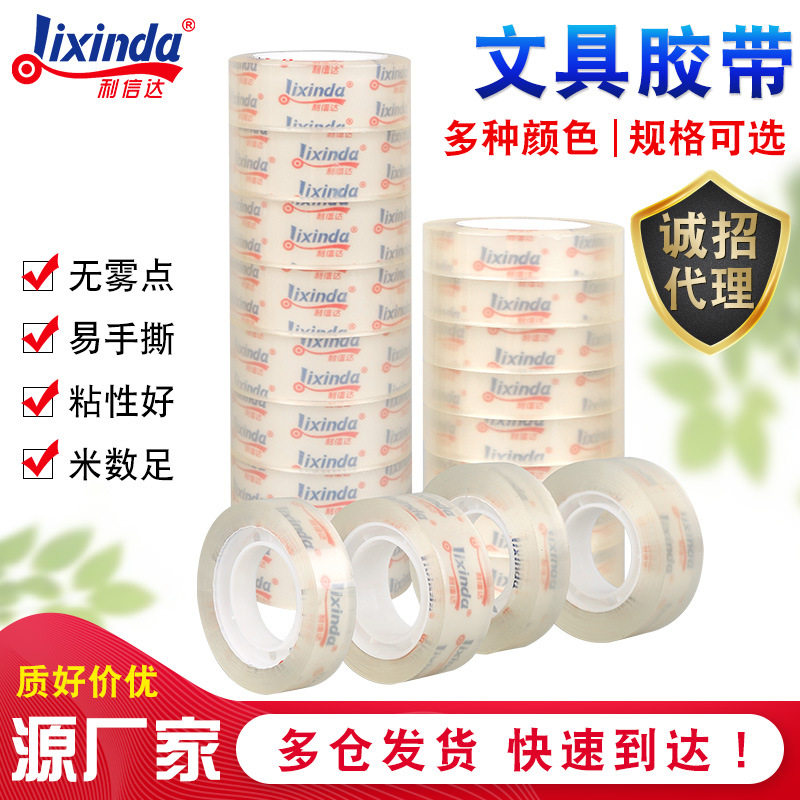 文具透明胶带厂家直销办公15mm小胶纸宽12mm小号胶条高粘