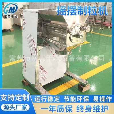 YK-160型摇摆制粒机实验室用摇摆制粒机食品化工304不锈钢造粒机