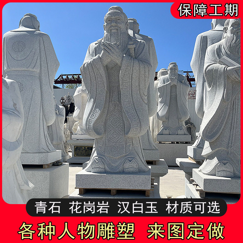 石雕孔子像 汉白玉花岗岩校园雕塑名人半身像历史人物雕塑摆件