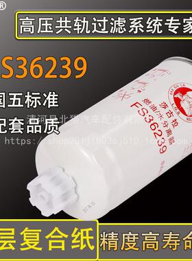 FS36239 CX0709A A3000-1105020油水分离器柴油滤清器1117050-29D