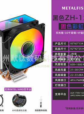 棱镜1200双热管台式机CPU散热器12代AMD/1200/115X/1700多平台