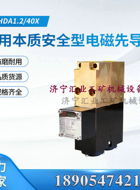 现货 矿用本质安全型电磁先导阀FHDA1.2/31.5X恒达智控(郑州煤机)