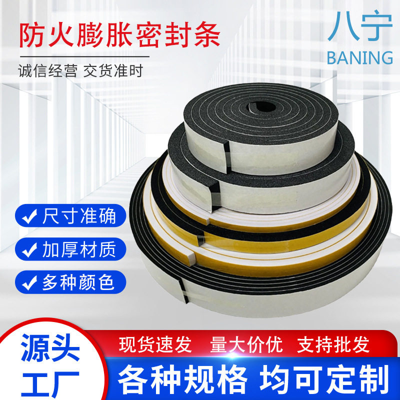 自粘pvc遇火膨胀密封条软防火条防火门防盗门隔烟专用橡胶条阻燃