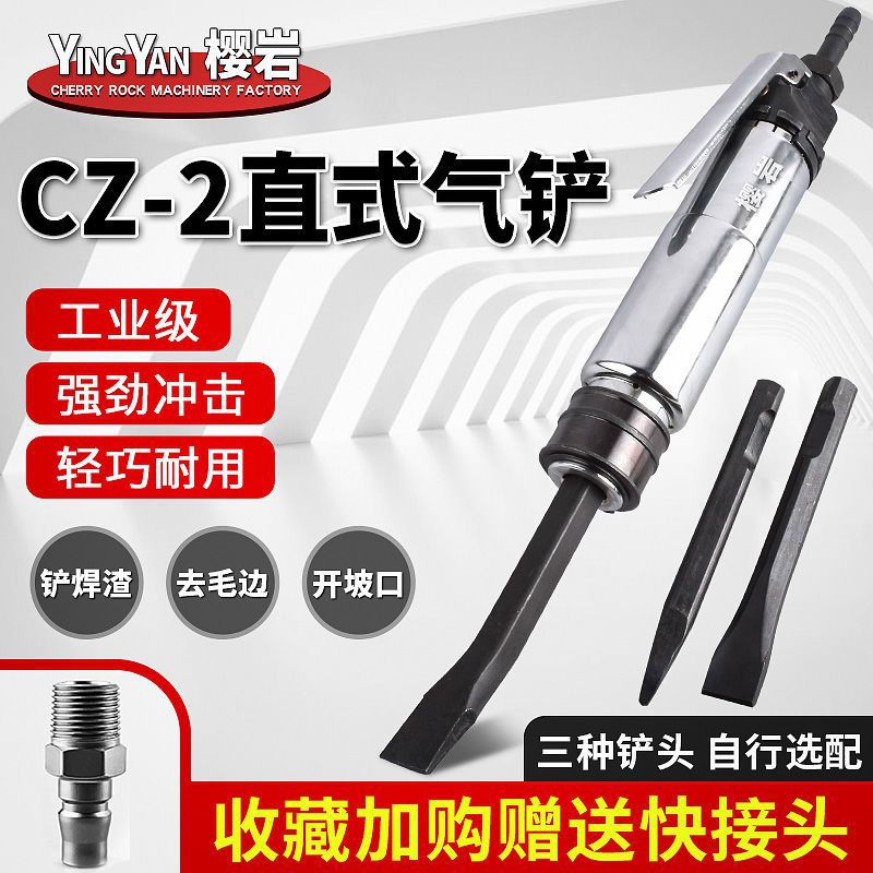 CZ-2气铲直柄式气铲风稿铲气动工具强力气动铲除锈进口焊工清渣铲