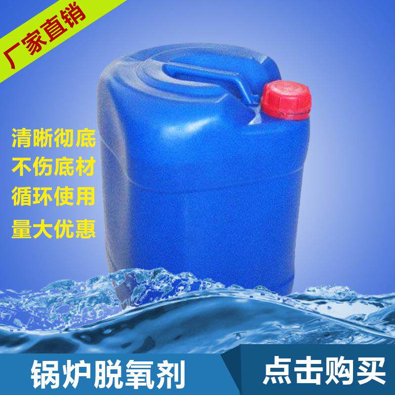 晋诚现货供应液体碱性JC-33锅炉除氧剂锅炉防腐脱氧剂直销