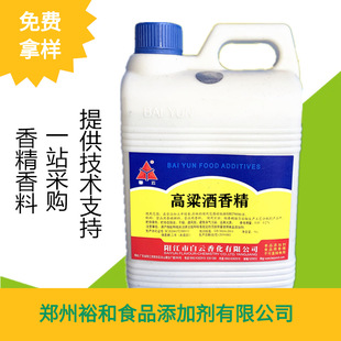 高粱酒香精 白云高粱酒香精 酒用香精食品级