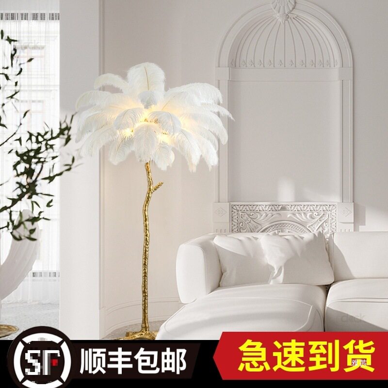羽毛落地灯客厅卧室轻奢网红鸵鸟直播间装饰氛围台灯北欧个性