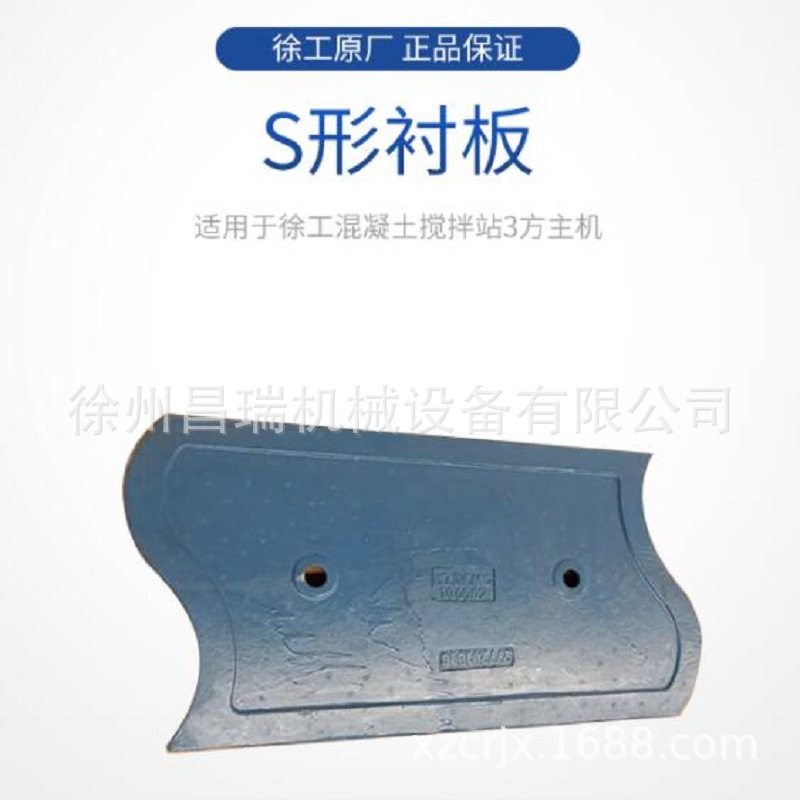 徐工混凝土搅拌站3方主机 JS3000.05-4A原厂277201310配件S型衬板