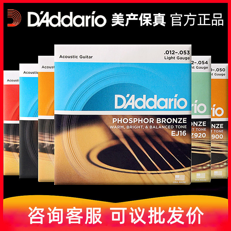 达达里奥民谣木吉他弦 一套6根 美产EJ16 ez920涂层磷铜吉他琴弦