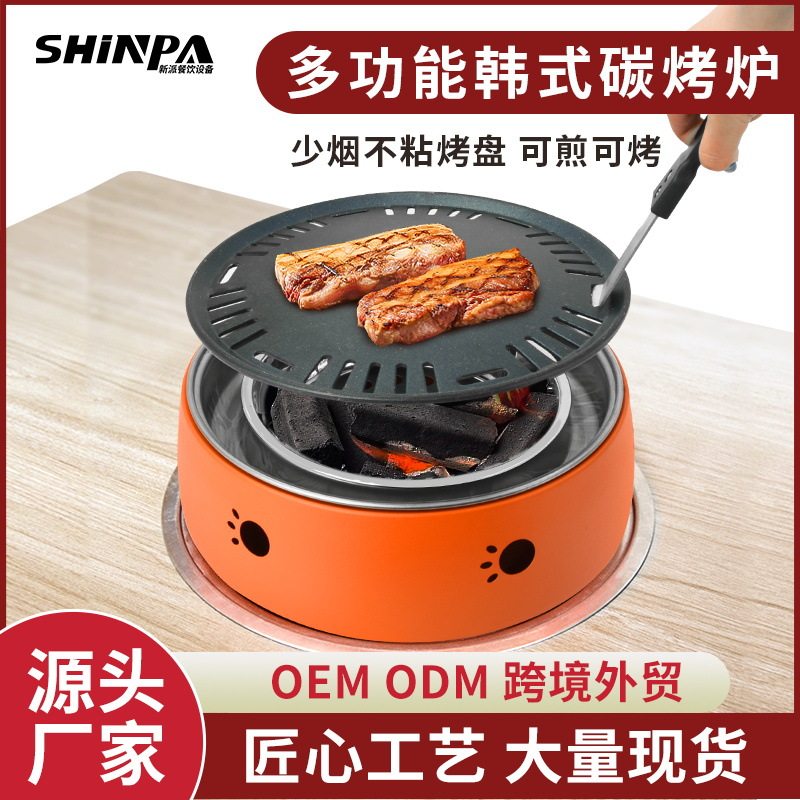 韩式烤肉炉商用圆形烧烤炉室内烧烤炉炭烤盘碳烤炉网红厂家批发